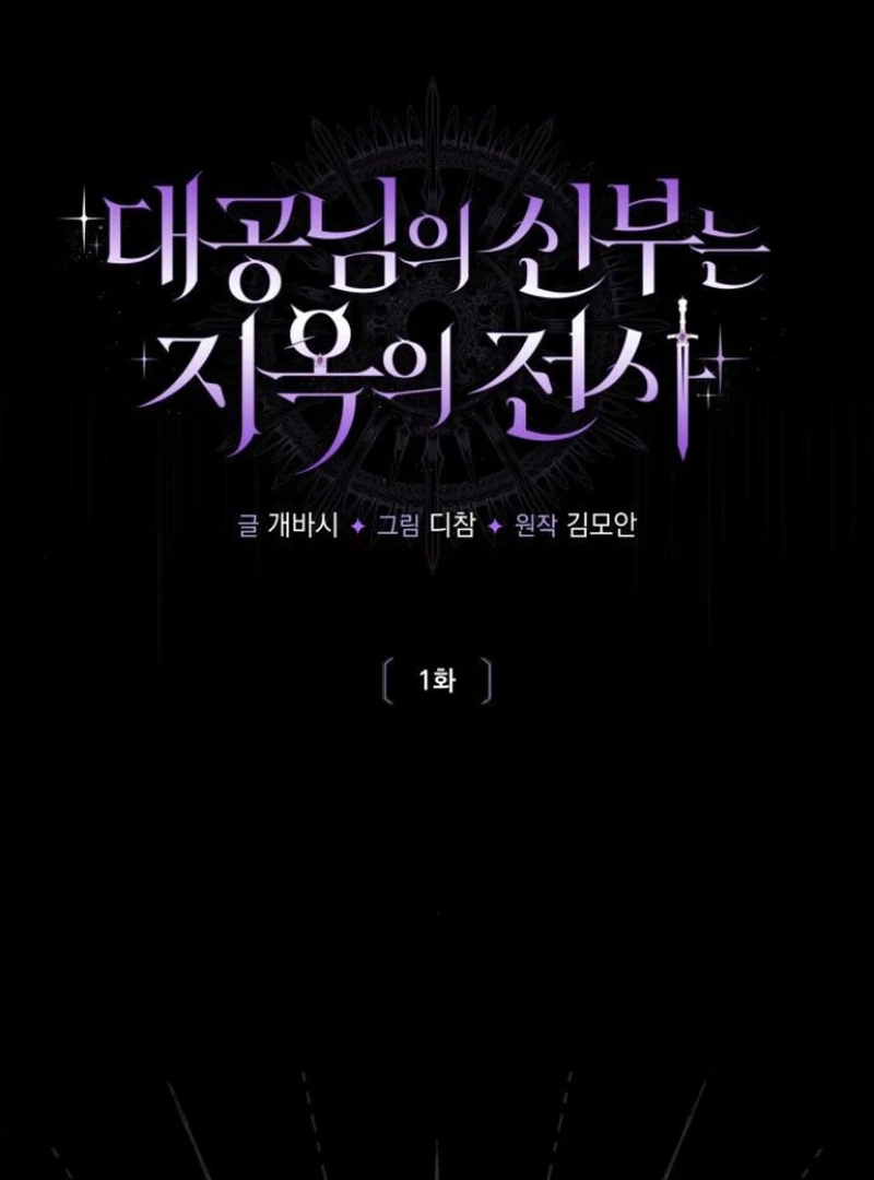 The Grand Duke’s Bride is a Hellborn Warrior Chapter 1 - Page 12