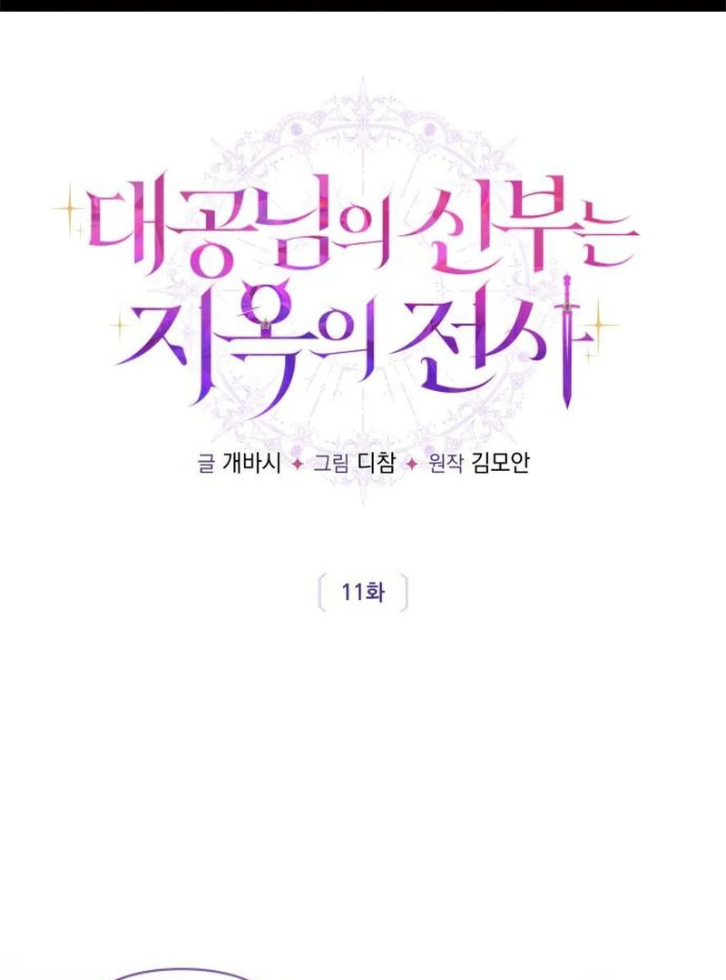 The Grand Duke’s Bride is a Hellborn Warrior Chapter 11 - Page 2