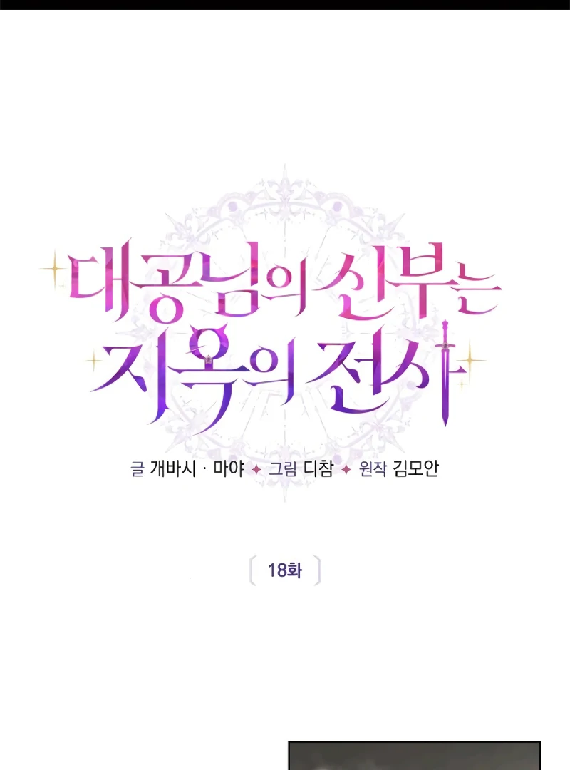 The Grand Duke’s Bride is a Hellborn Warrior Chapter 18 - Page 2