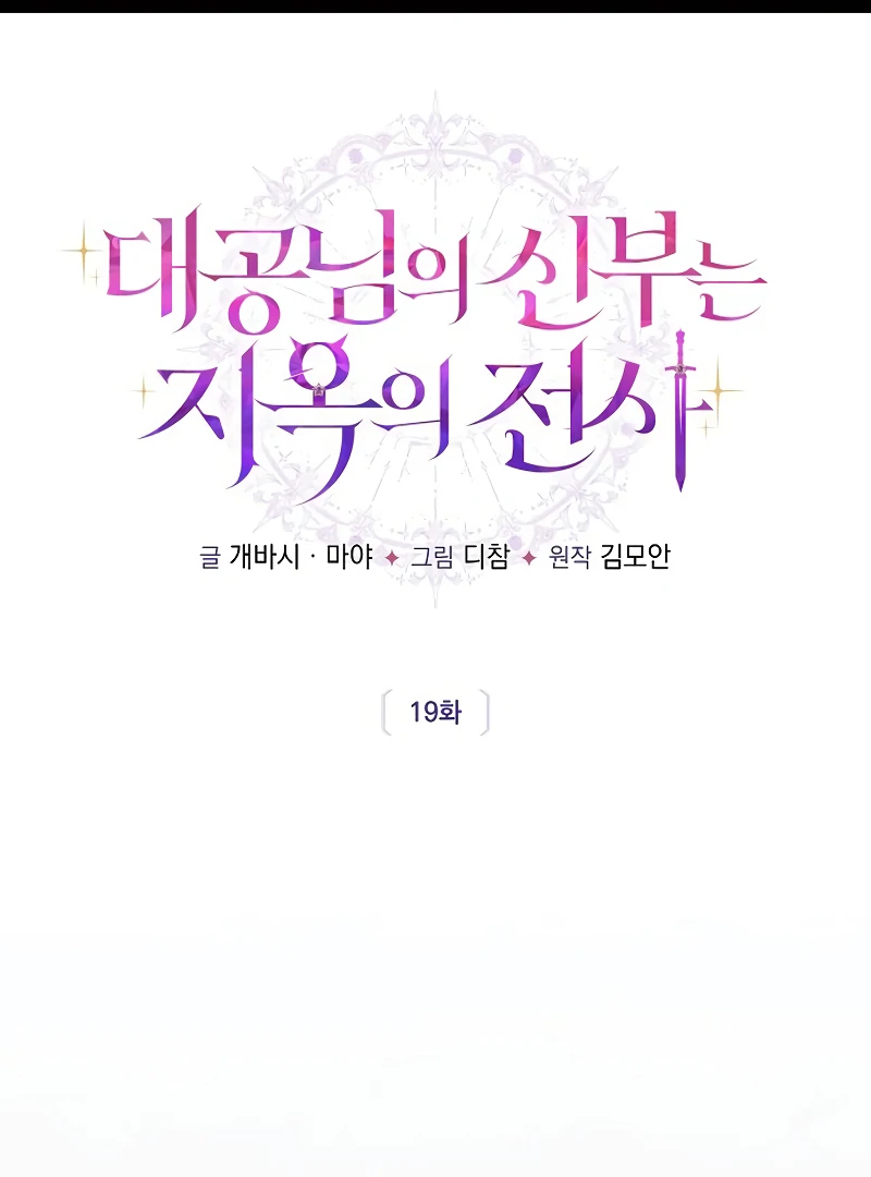 The Grand Duke’s Bride is a Hellborn Warrior Chapter 19 - Page 2