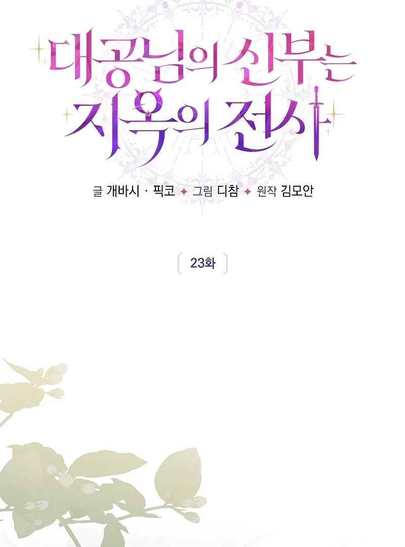 The Grand Duke’s Bride is a Hellborn Warrior Chapter 23 - Page 29