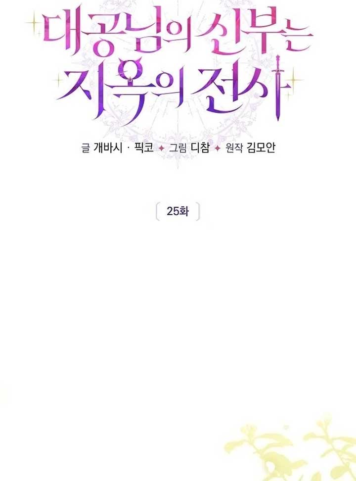 The Grand Duke’s Bride is a Hellborn Warrior Chapter 25 - Page 116