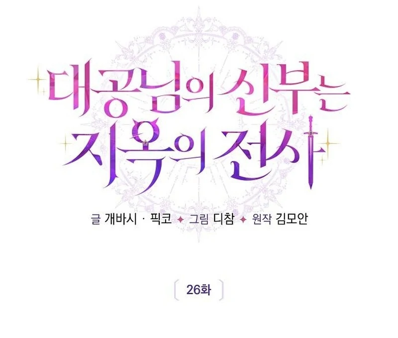 The Grand Duke’s Bride is a Hellborn Warrior Chapter 26 - Page 28