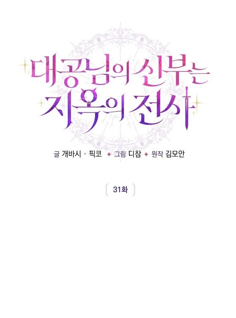 The Grand Duke’s Bride is a Hellborn Warrior Chapter 31 - Page 50