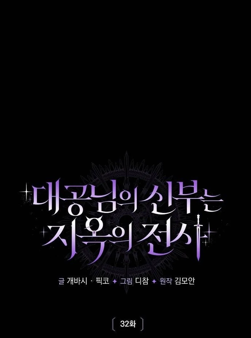 The Grand Duke’s Bride is a Hellborn Warrior Chapter 32 - Page 47