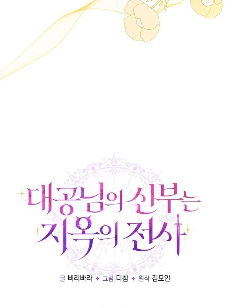 The Grand Duke’s Bride is a Hellborn Warrior Chapter 33 - Page 23