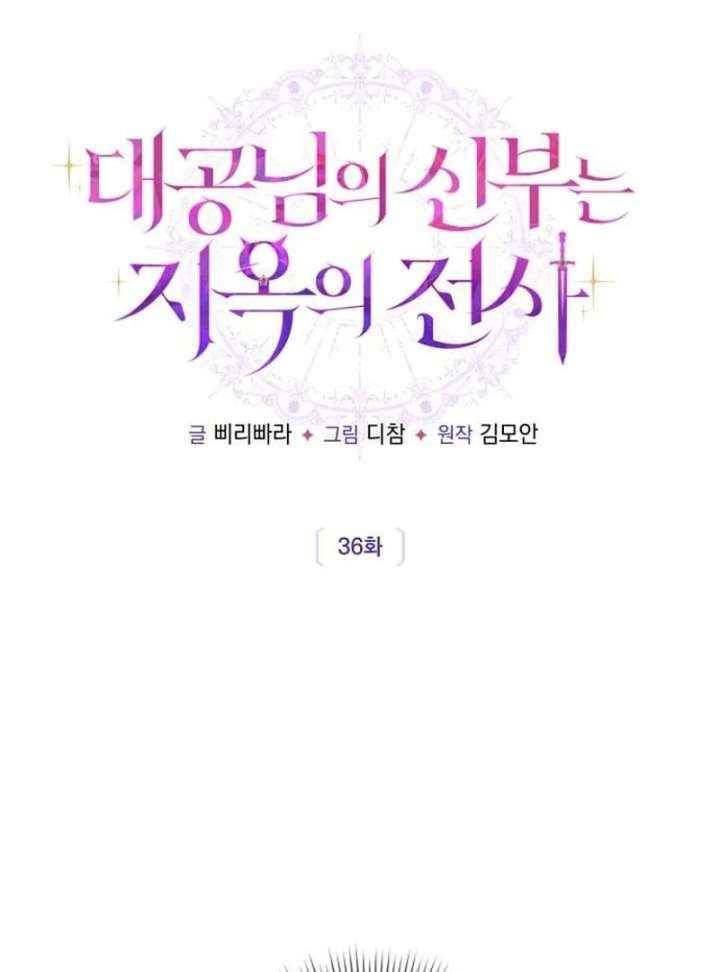 The Grand Duke’s Bride is a Hellborn Warrior Chapter 36 - Page 30