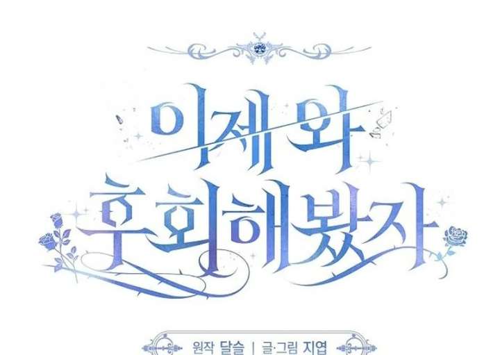 Now Come and Regret Chapter 58 - Page 26