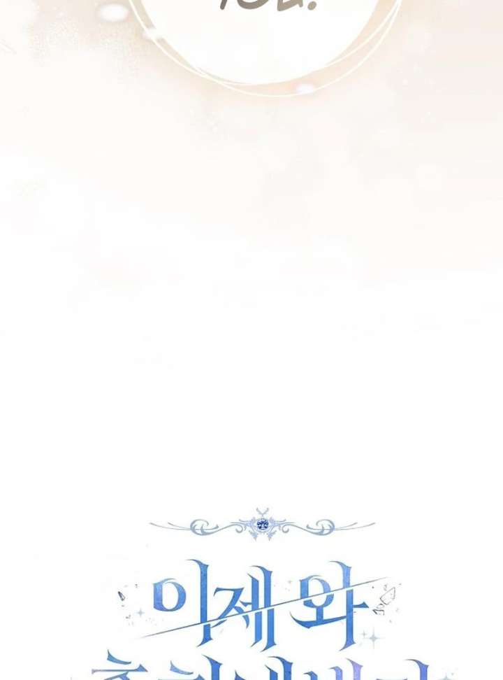 Now Come and Regret Chapter 60 - Page 33