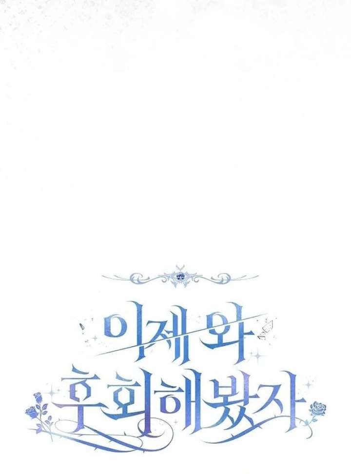 Now Come and Regret Chapter 61 - Page 34