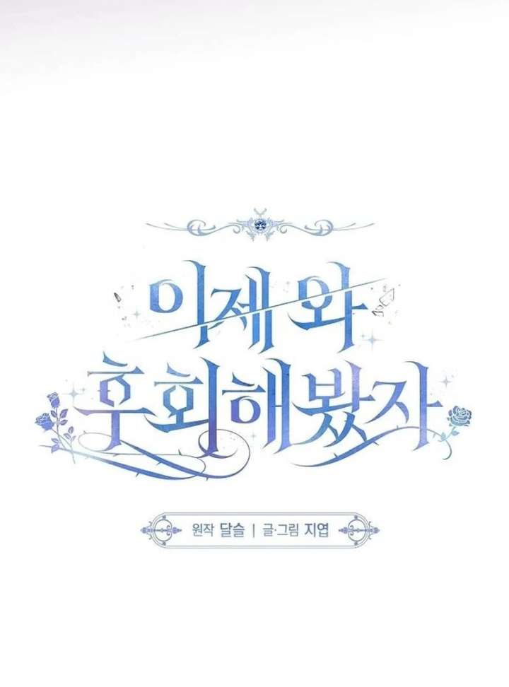 Now Come and Regret Chapter 64 - Page 15