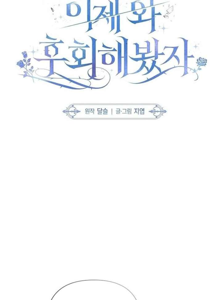 Now Come and Regret Chapter 65 - Page 45