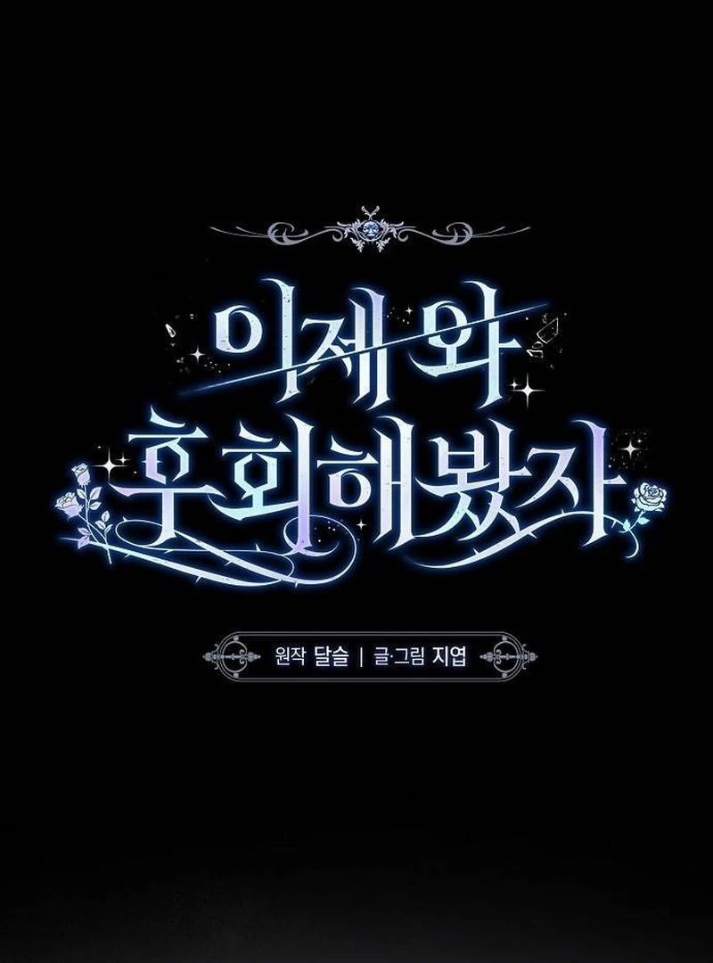 Now Come and Regret Chapter 66 - Page 1