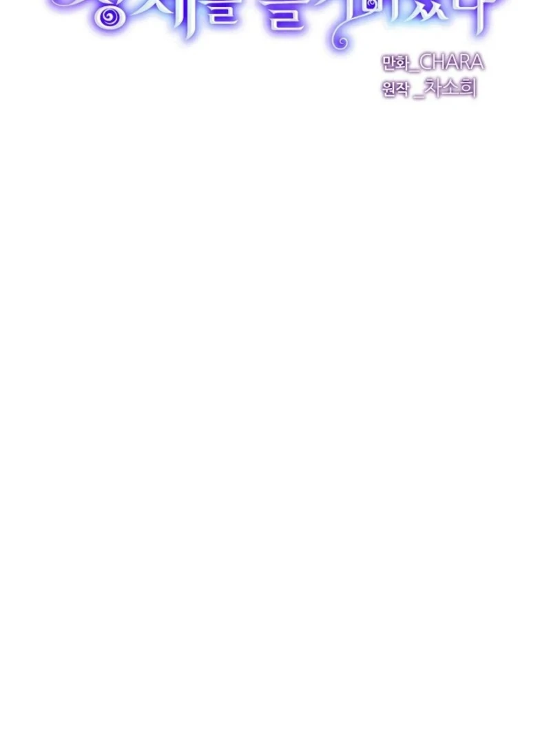 The Villain Discovered My Identity Chapter 179 - Page 12