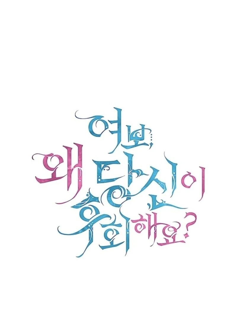 Darling, Why Do You Regret It? Chapter 49 - Page 28