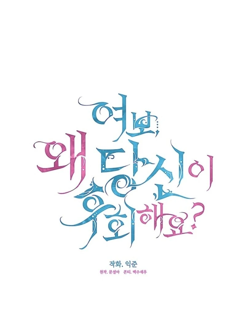 Darling, Why Do You Regret It? Chapter 55 - Page 79