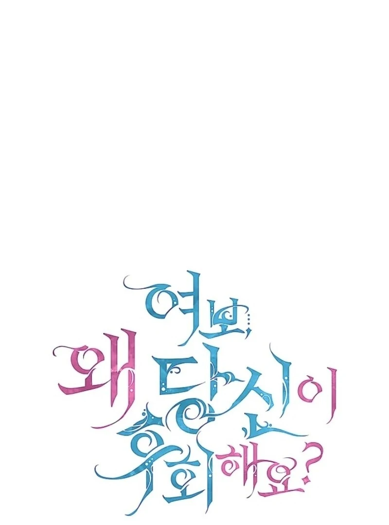 Darling, Why Do You Regret It? Chapter 59 - Page 50