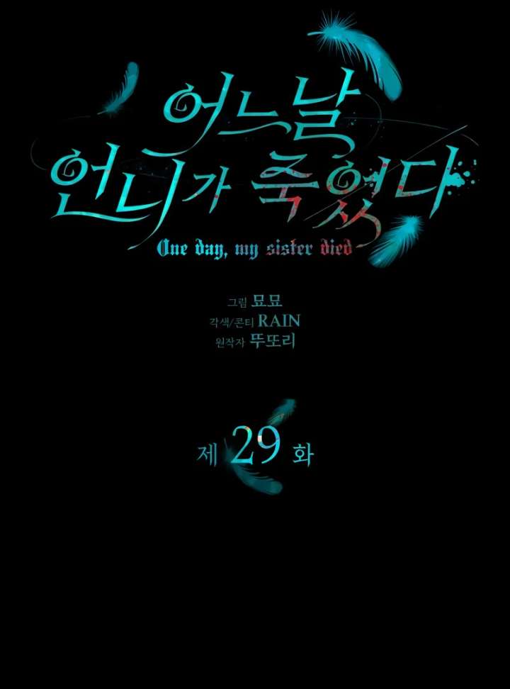 One Day My Sister Died Chapter 29 - Page 2