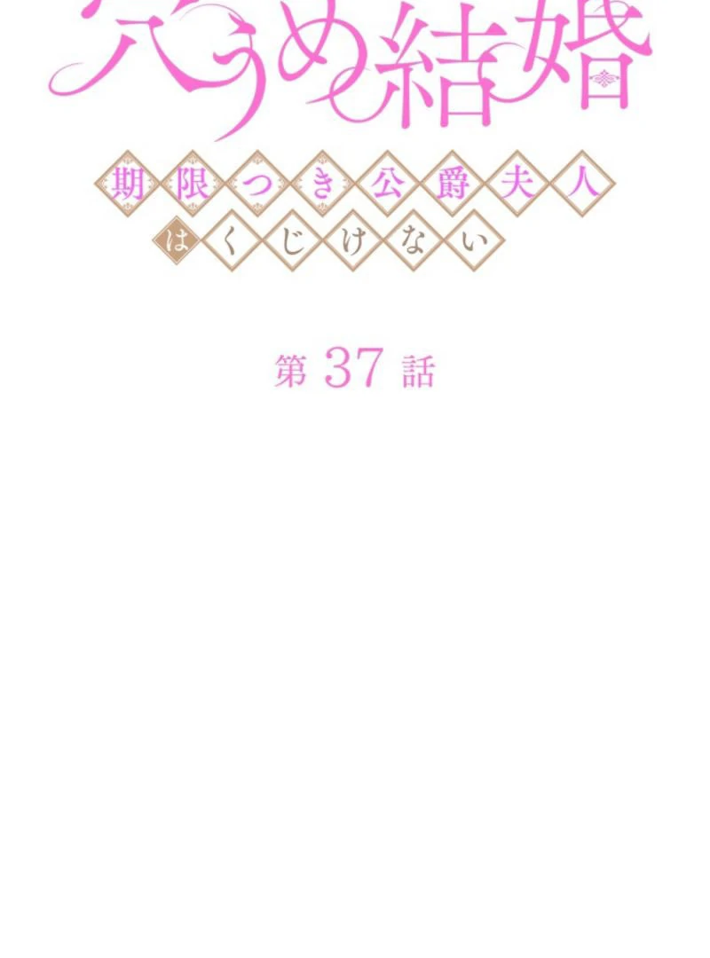 Stand-In Bride: The Time-Limited Duchess Chapter 37 - Page 2