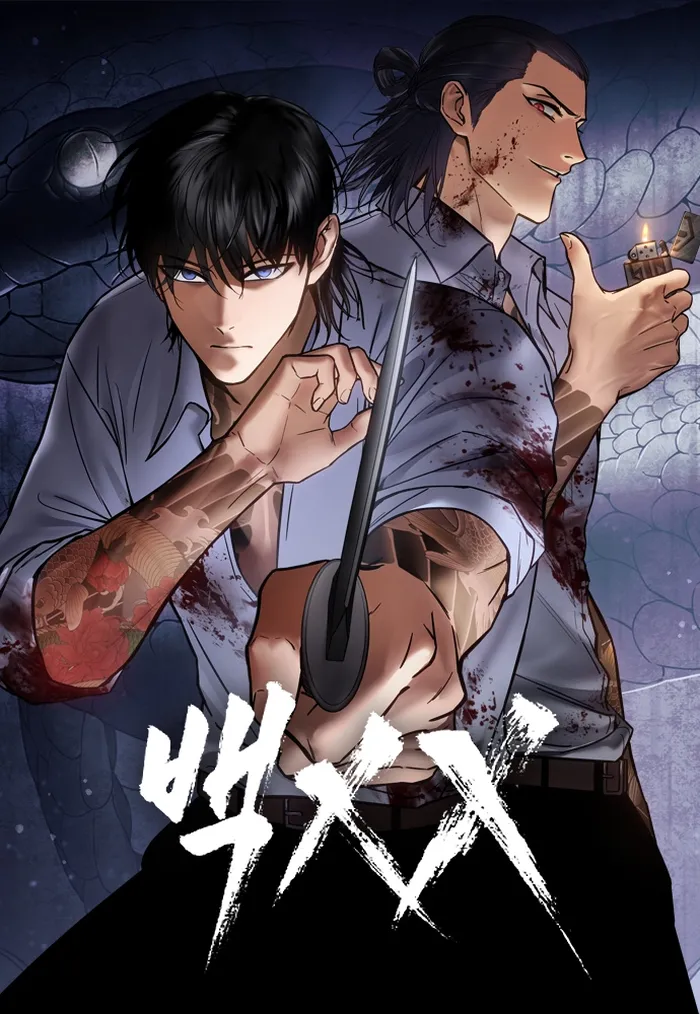 Baek XX Chapter 116 - Page 1