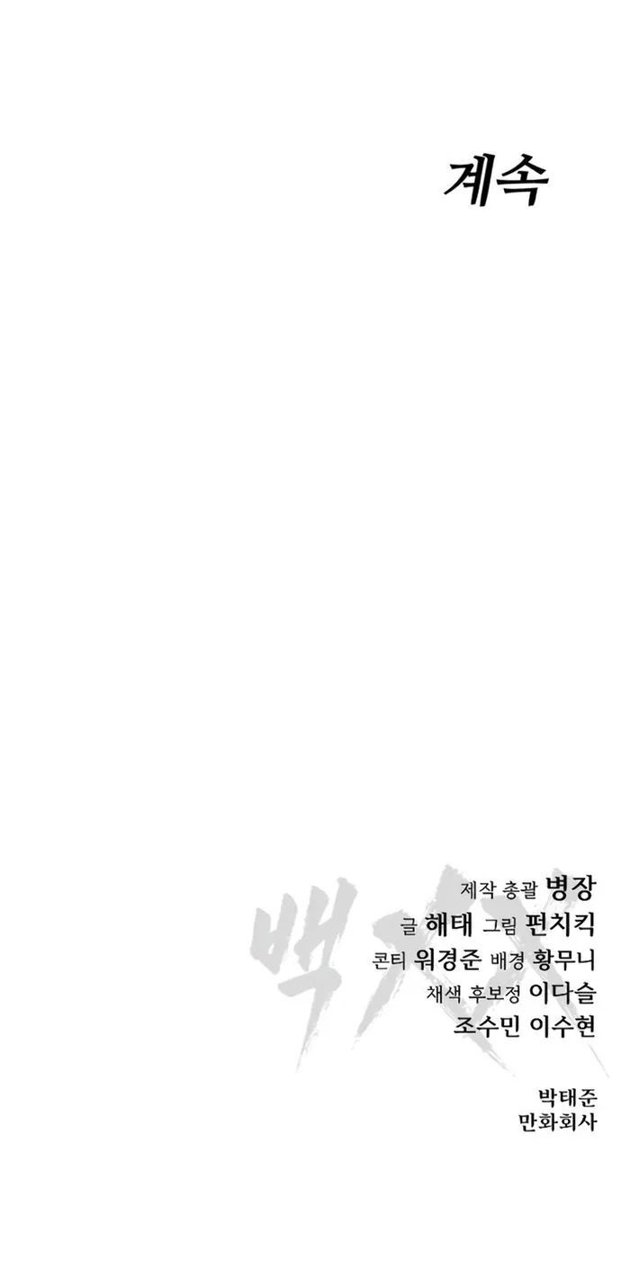 Baek XX Chapter 116 - Page 18