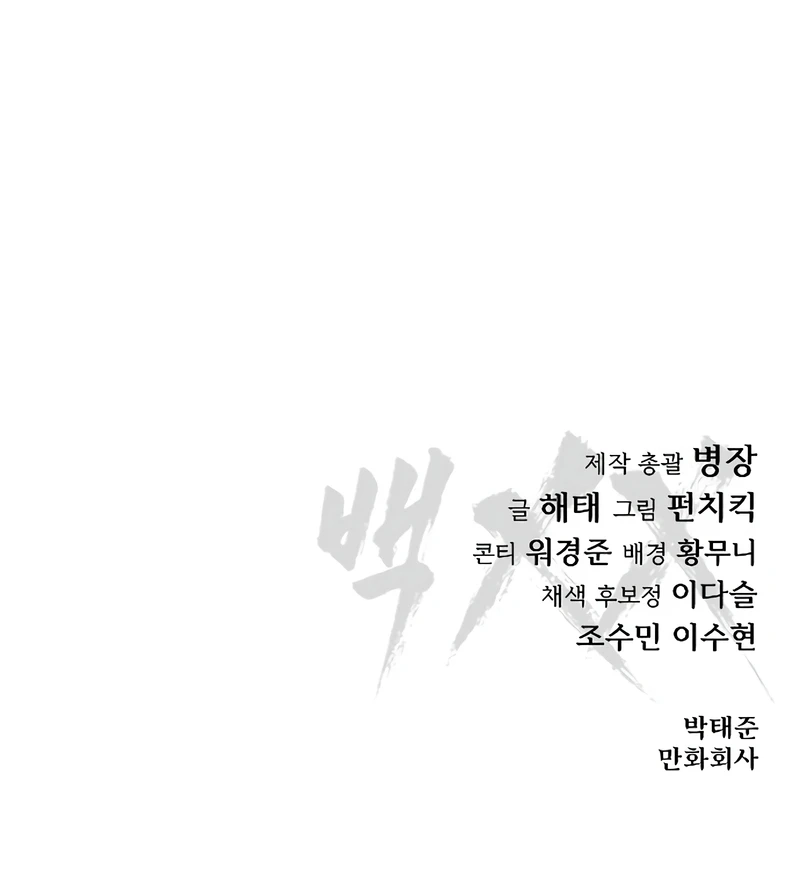 Baek XX Chapter 119 - Page 18