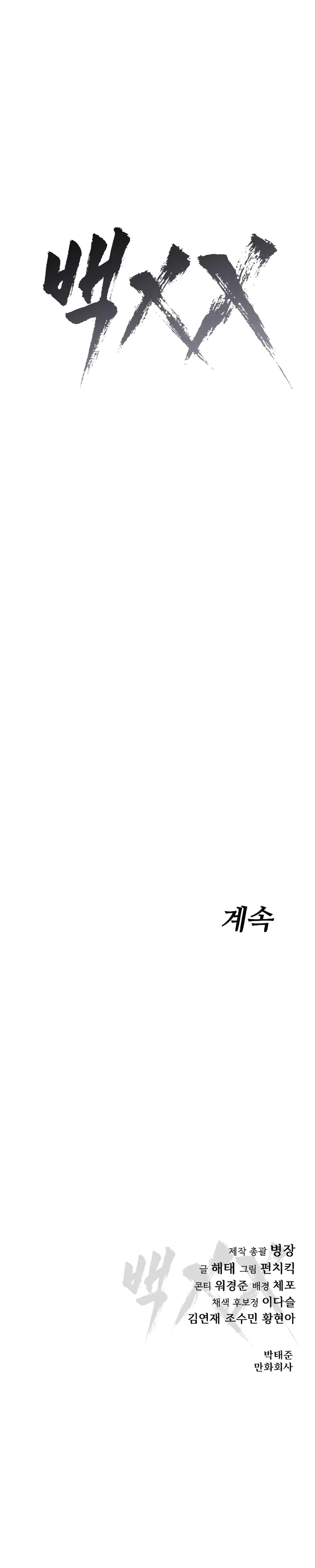 Baek XX Chapter 18 - Page 25