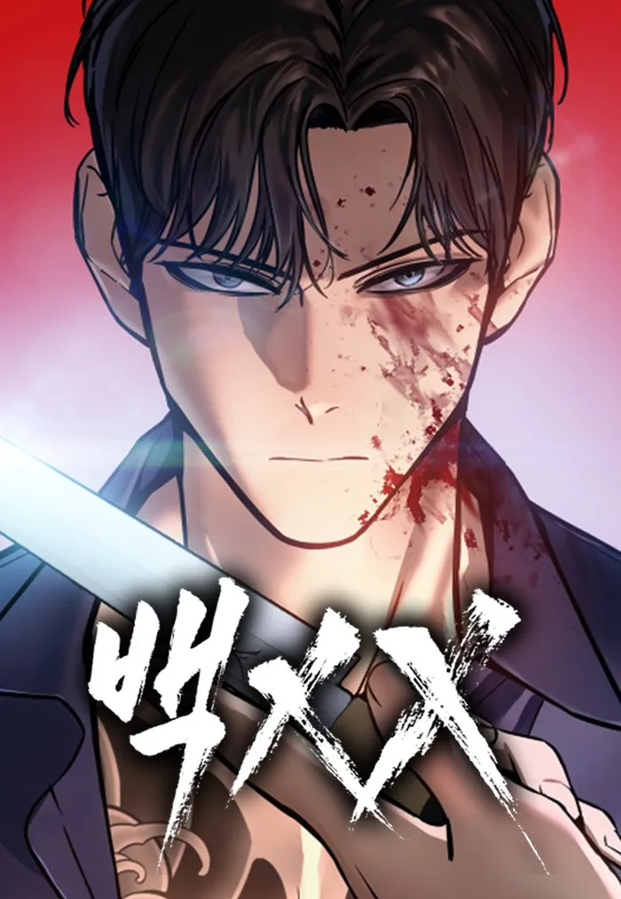 Baek XX Chapter 23 - Page 1
