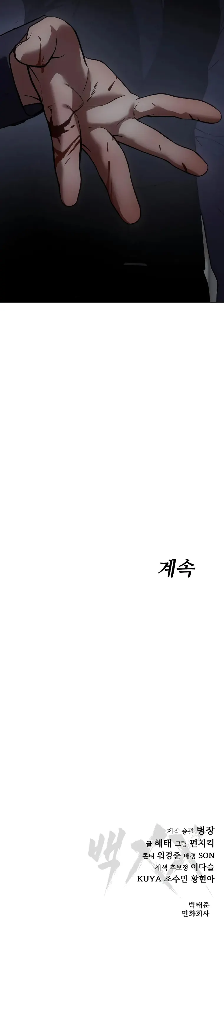Baek XX Chapter 32 - Page 41