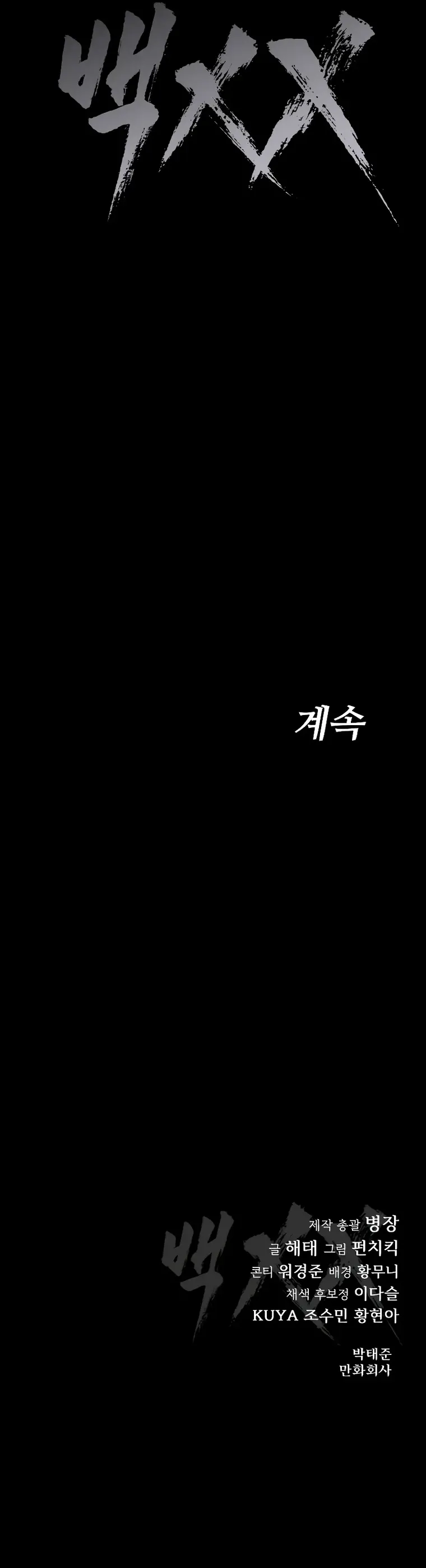 Baek XX Chapter 48 - Page 19