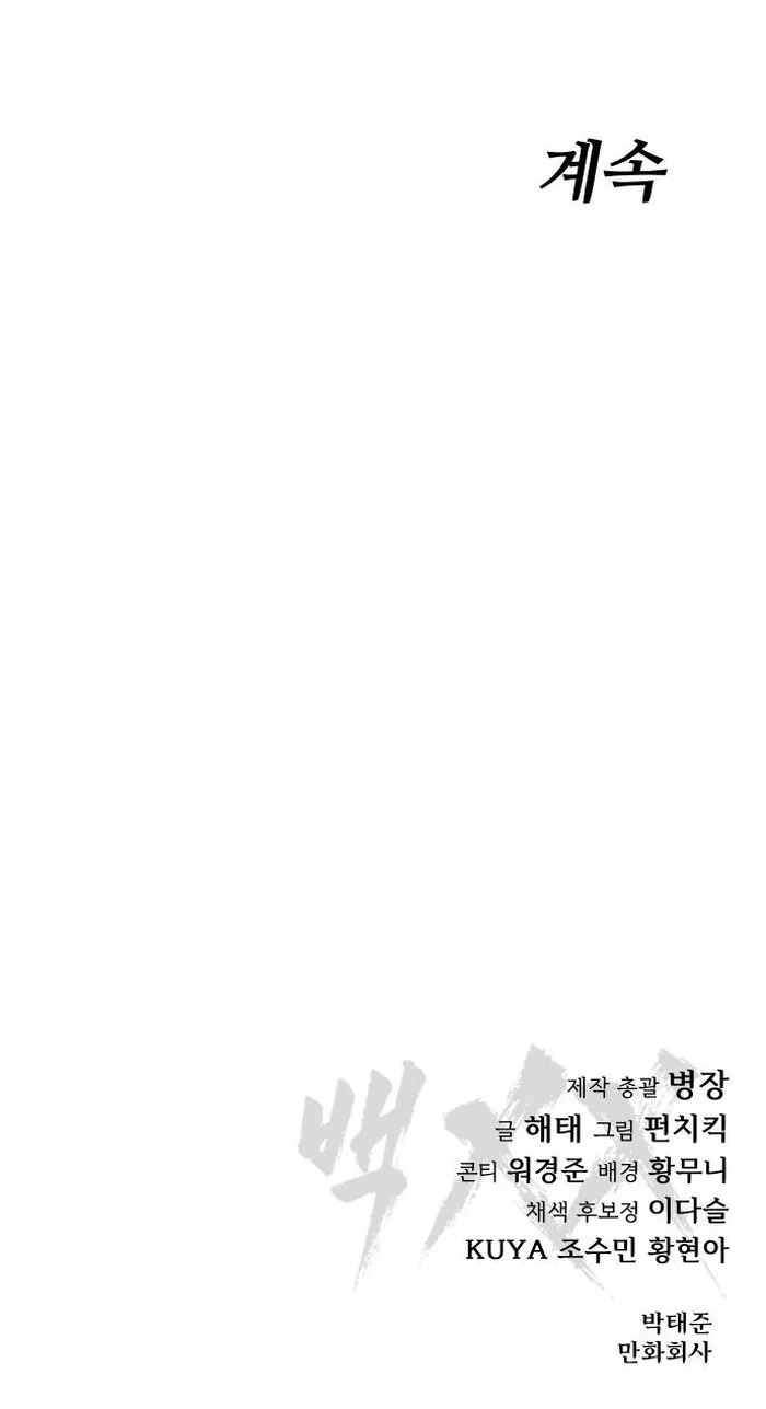 Baek XX Chapter 55 - Page 21