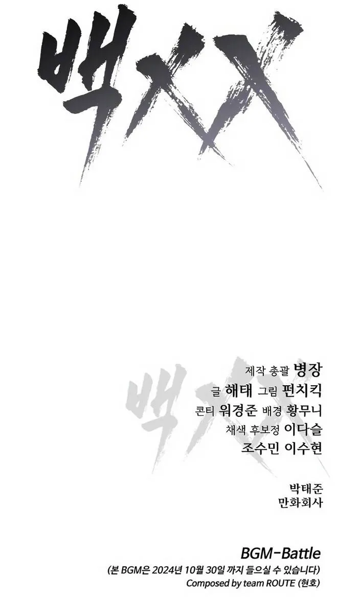 Baek XX Chapter 86 - Page 18