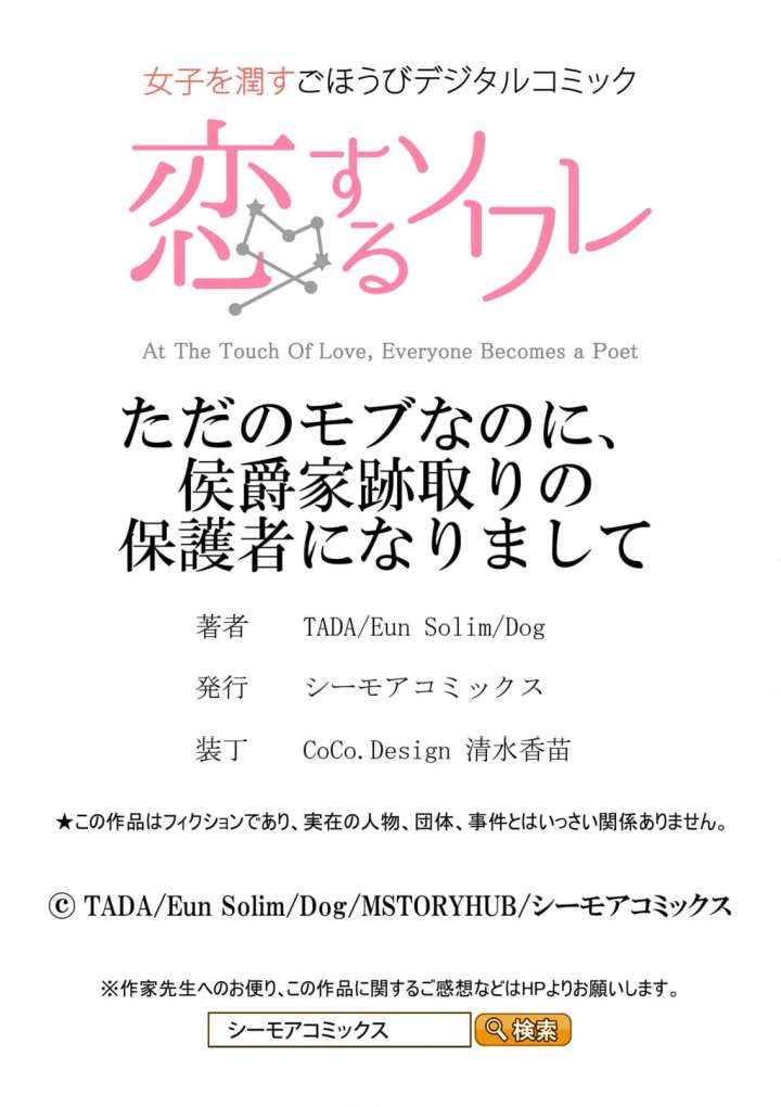 From a Background Character to the Guardian of the Marquess' Heir Chapter 19 - Page 45