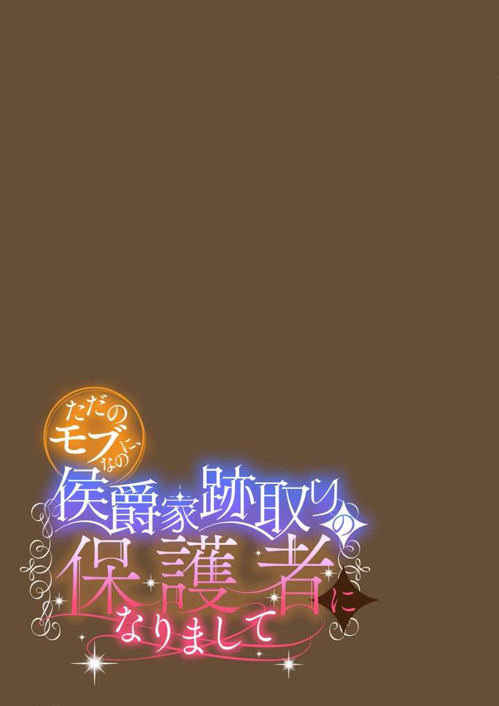 From a Background Character to the Guardian of the Marquess' Heir Chapter 21 - Page 25