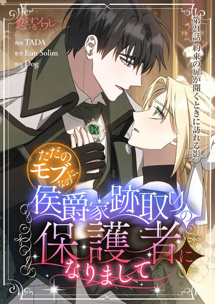 From a Background Character to the Guardian of the Marquess' Heir Chapter 21 - Page 4