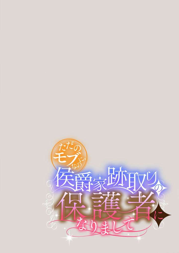 From a Background Character to the Guardian of the Marquess' Heir Chapter 23 - Page 22