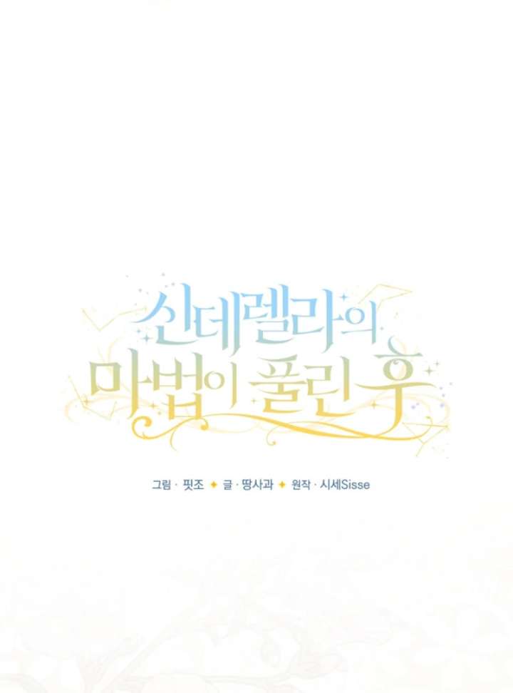 When Cinderella’s Magic Fades Away Chapter 75 - Page 50