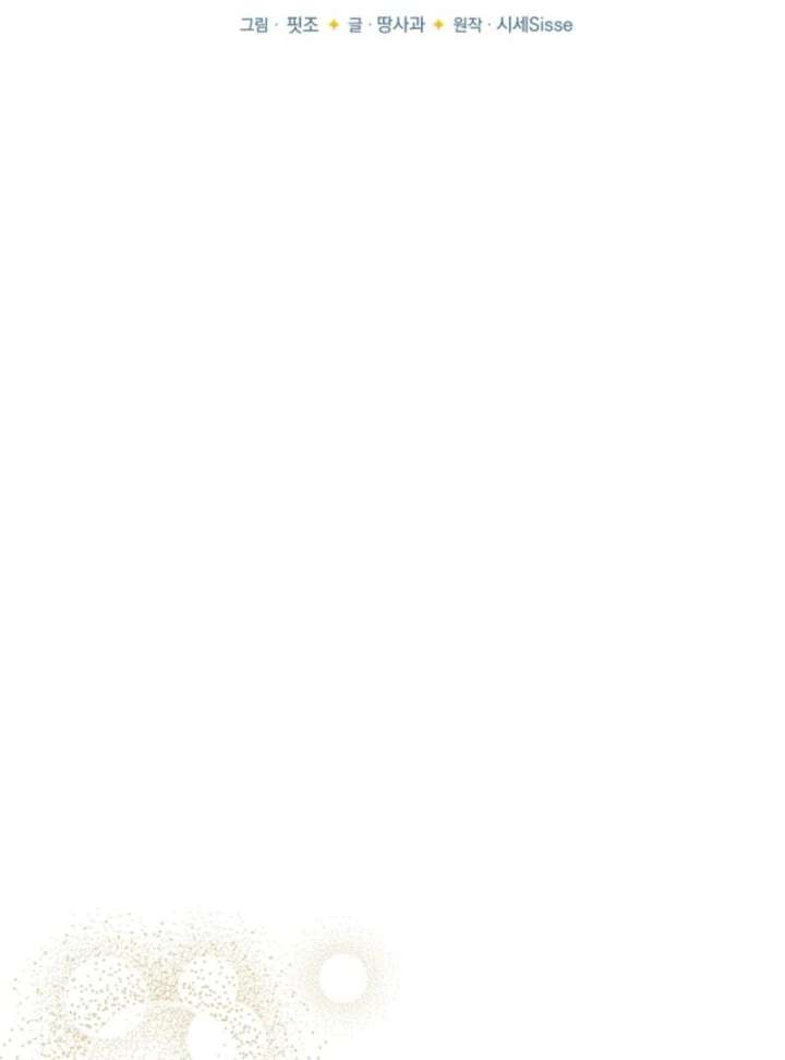 When Cinderella’s Magic Fades Away Chapter 78 - Page 63