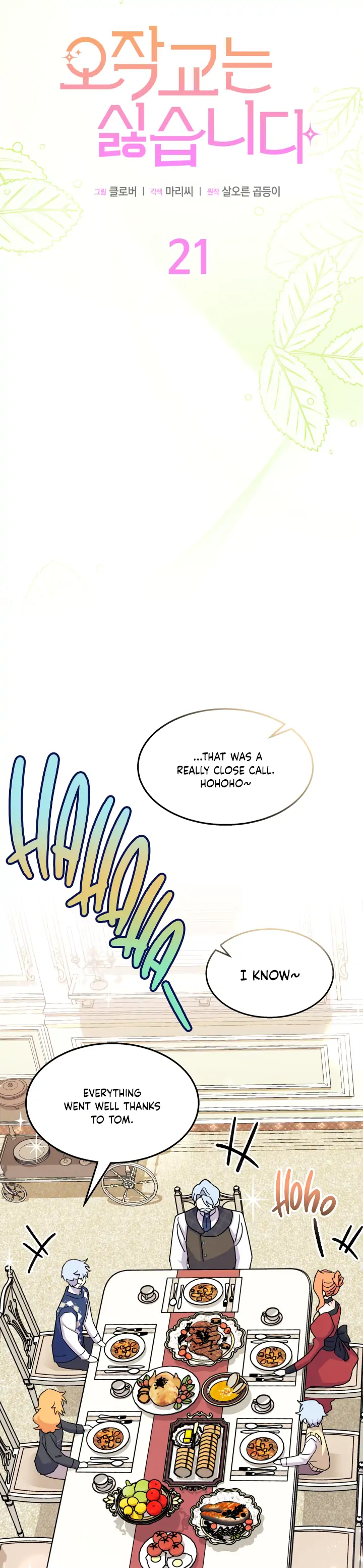 I Don’t Want To Be a Magpie Bridge Chapter 21 - Page 7