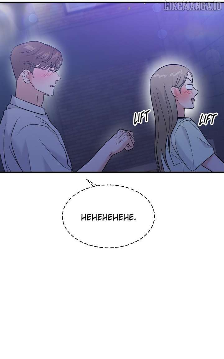 A Campus Romance, I Guess Chapter 95 - Page 46