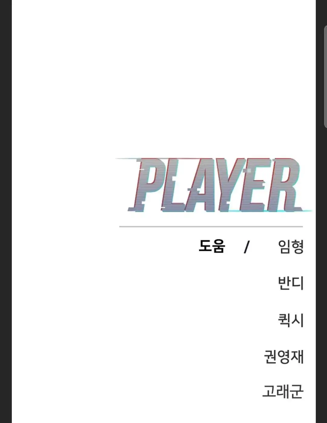 Player Chapter 101 - Page 103
