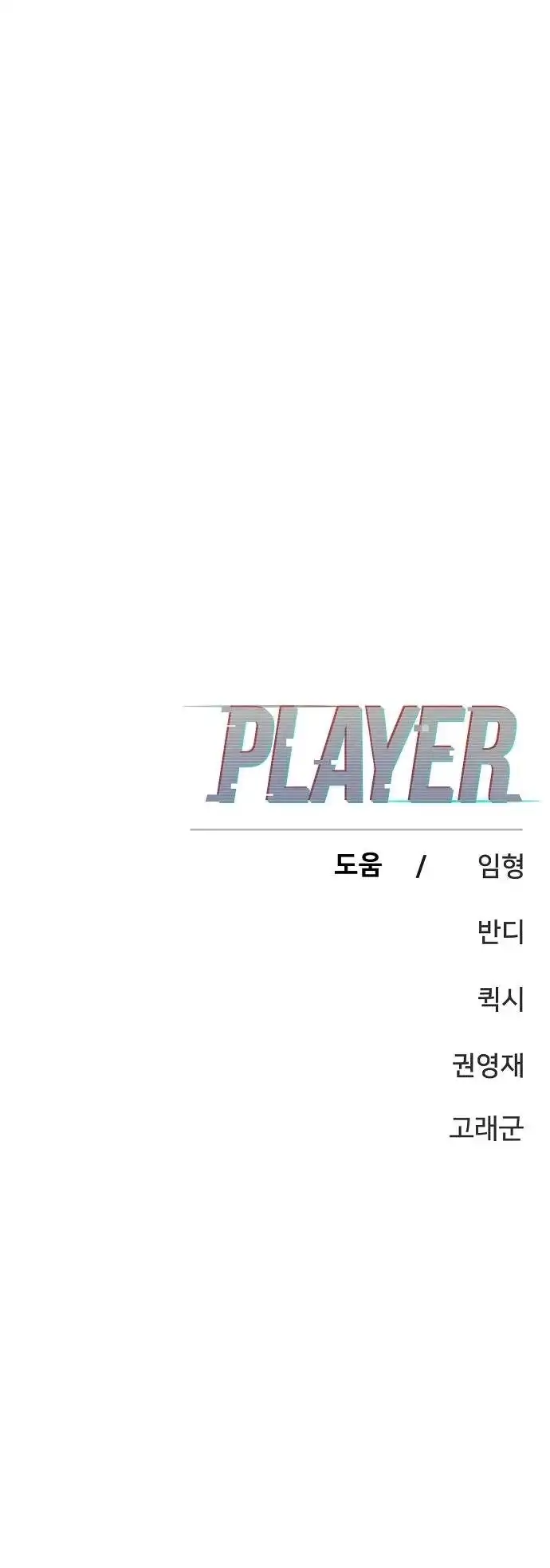 Player Chapter 143 - Page 44