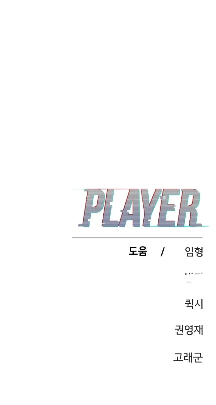 Player Chapter 151 - Page 36