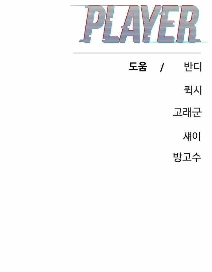 Player Chapter 195 - Page 45