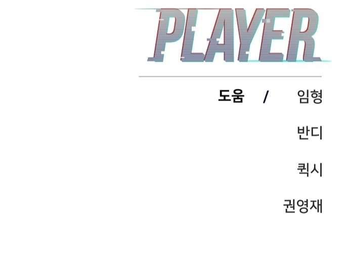 Player Chapter 66 - Page 29