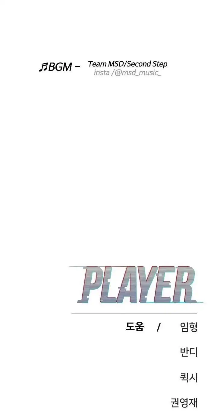 Player Chapter 79 - Page 25