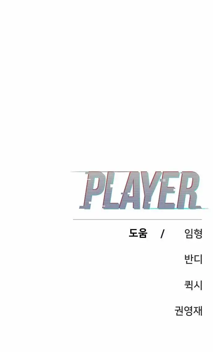 Player Chapter 80 - Page 25