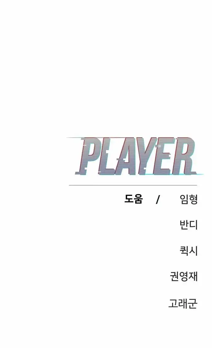 Player Chapter 96 - Page 27