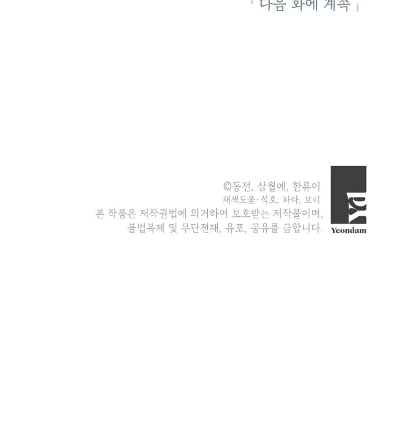 Cavier Falcon Princess Chapter 138 - Page 130