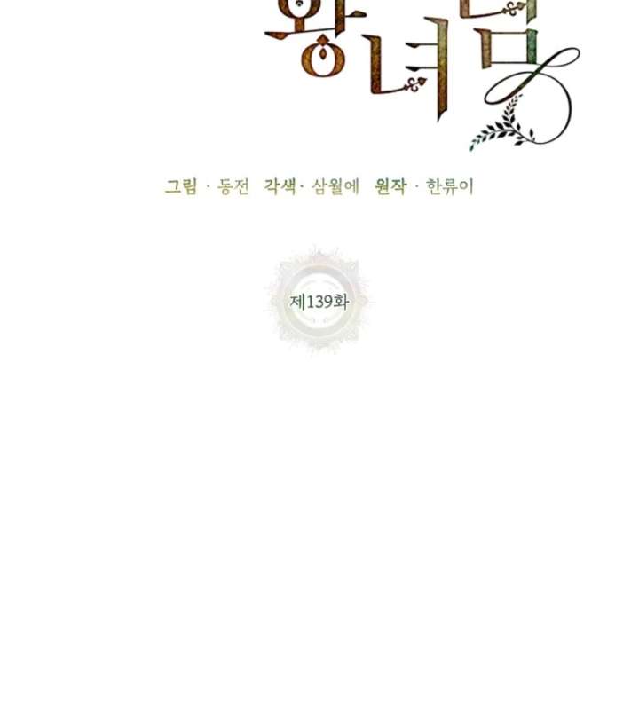 Cavier Falcon Princess Chapter 139 - Page 82